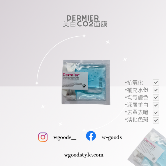 Dermier 美白保水面膜 white co2 gel mask(1盒10包）