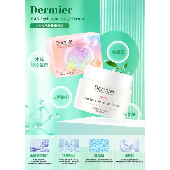 Dermier 逆齡NMN 自肥按摩膏