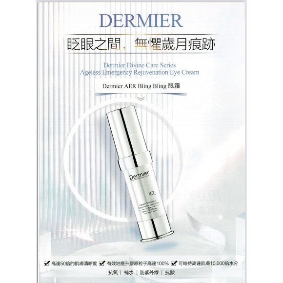 Dermier AER BlingBling眼霜 15ml