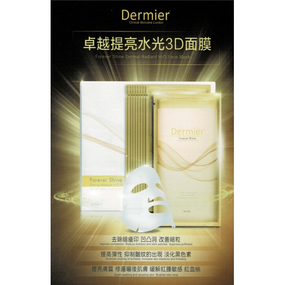 Demier 卓越提亮水光3D面膜(1盒10片）