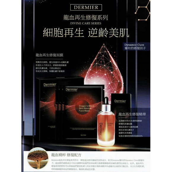 Dermier龍血再生修復精華50ml