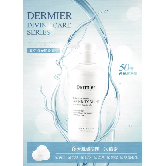 Dermier 嬰兒透光肌洗面奶 500ml 