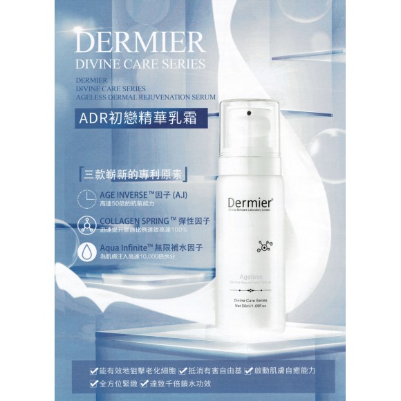 Dermier ADR初戀精華乳霜 50ml