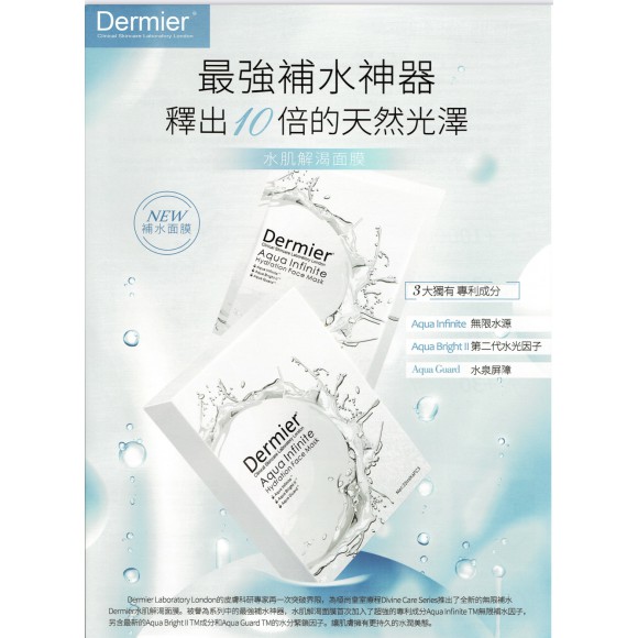 Dermier水肌解喝面膜(1盒6片）