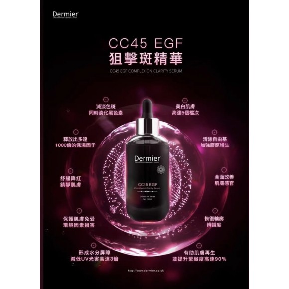 Dermier CC45 EGF狙擊斑精華液50ml