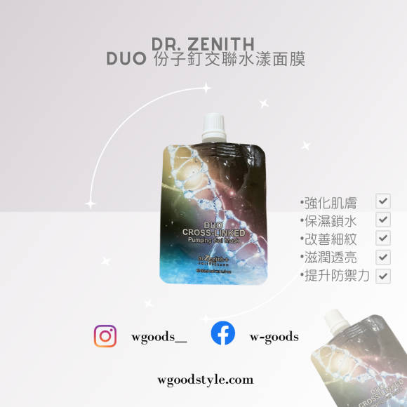 Dr Zenith DUO 份子釘交聯水漾面膜 30ml