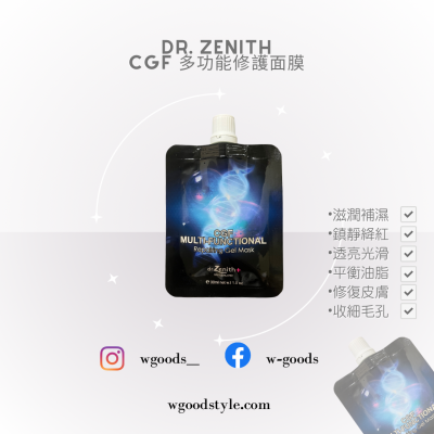 Dr Zenith CGF 多功能修護面膜30 ml (保濕｜降紅｜舒緩｜修護)