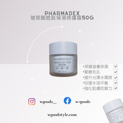 pharmadex 玻尿酸胜肽保濕修護霜50g