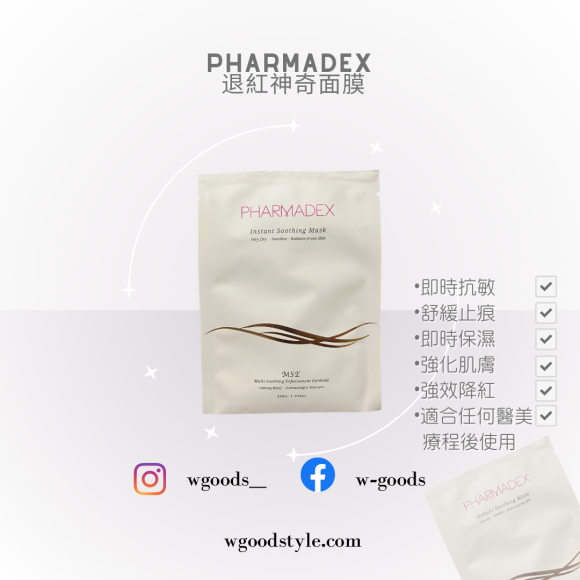 Pharmadex 退紅面膜-Pharmadex Instant Soothing Mask退紅舒緩面膜 (多重舒緩嫩肌乳液面膜)  
