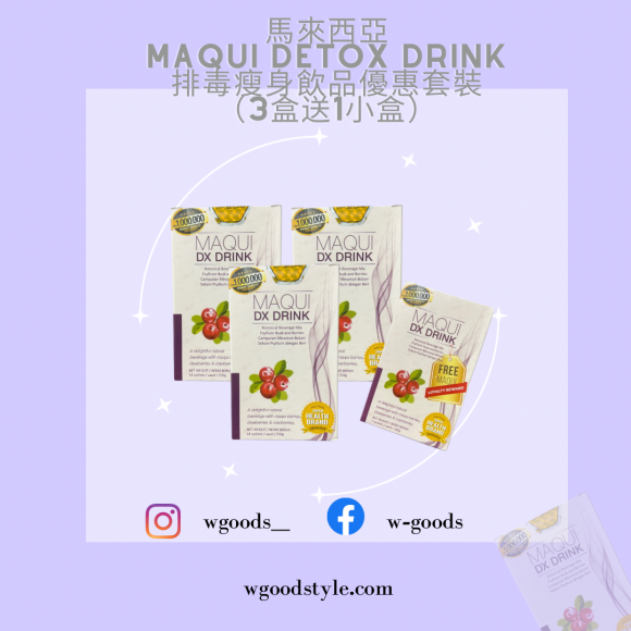 馬來西亞Maqui Detox Drink排毒瘦身飲品優惠套裝（3盒送1小盒）共49條