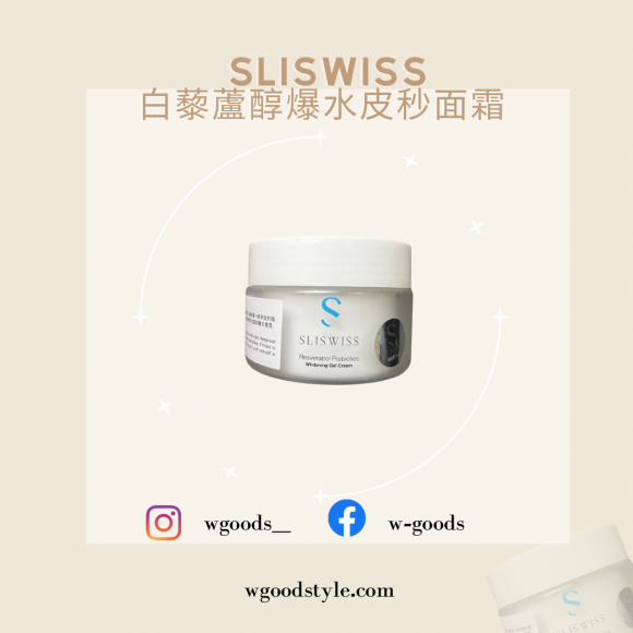 Sliswiss白藜蘆醇爆水皮秒面霜 50ml Resveratrol Probiotics Whitening Gel Cream 