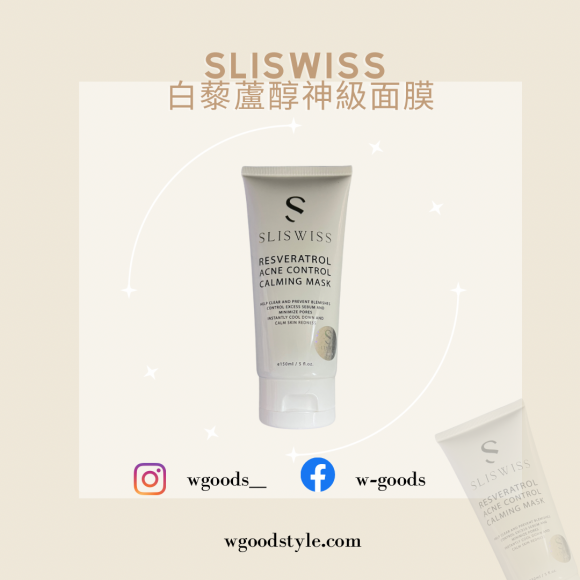 Sliswiss 白藜蘆醇神級面膜