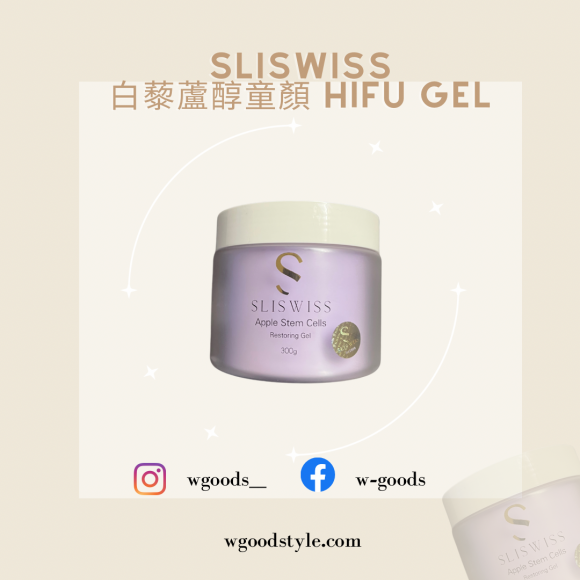 Sliswiss白藜蘆醇童顏 HIFU gel Apple Stem Cells Restoring Gel 300g