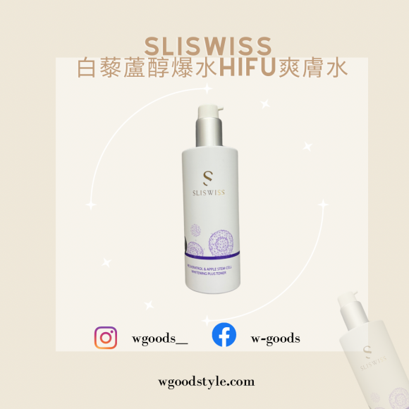 Sliswiss 爆水HIFU爽膚水 300ml