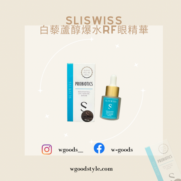 Sliswiss白藜蘆醇爆水RF眼精華30ml