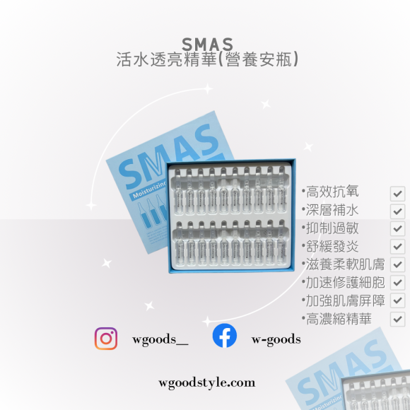 Smas 營養安瓶系列-活水透亮精華